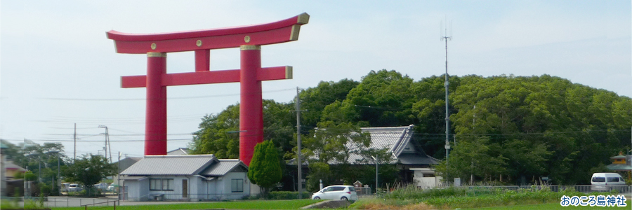 おのころ島神社